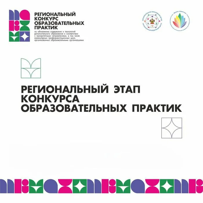 региональный конкурс "Лучших" образовательных практик