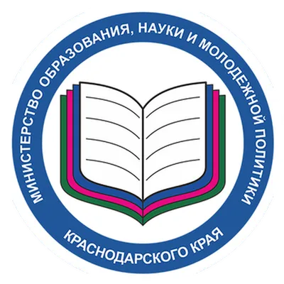 Министерство образования, науки и молодёжной политики Краснодарского края