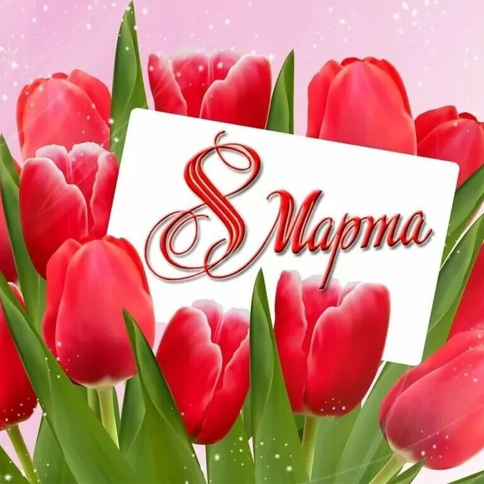 Поздравления с 8 Марта от ребят объединений центра внешкольной работы