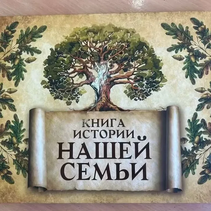 В образцовом художественном коллективе «Виктория» - Презентации проекта «Книга истории нашей семьи»