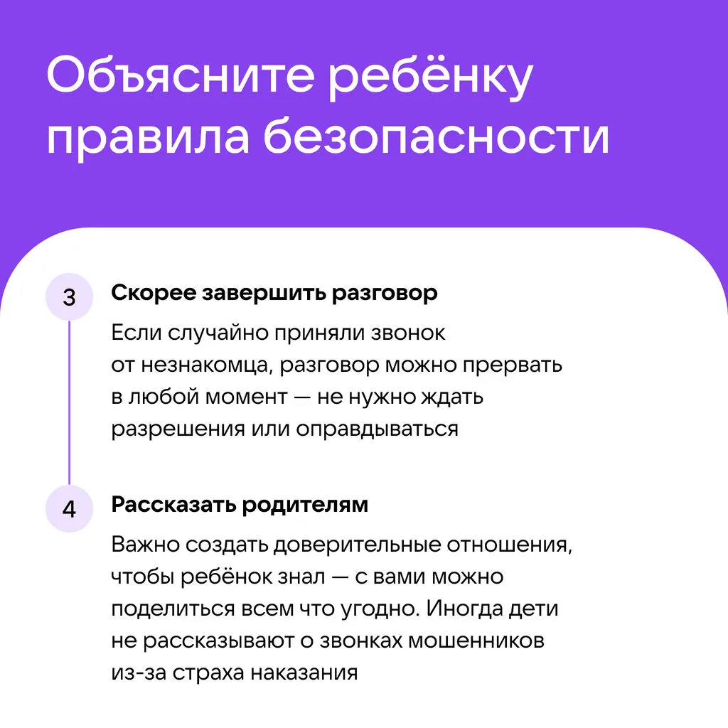 Памятка по безопасности_4