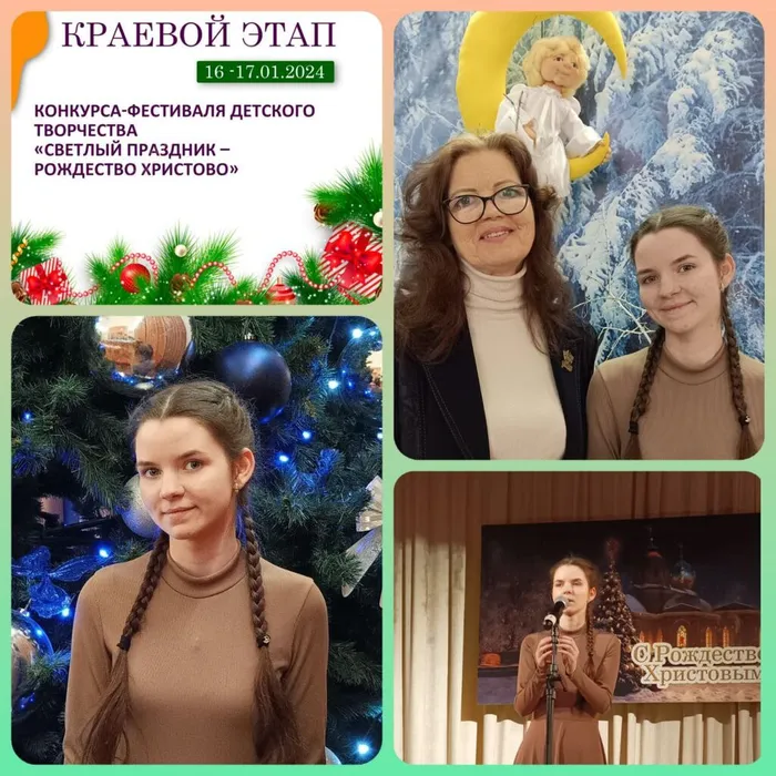 краевой этап конкурса-фестиваля детского творчества «Светлый праздник - Рождество Христово»