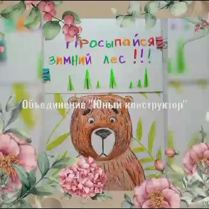 занятие «Просыпайся зимний лес»