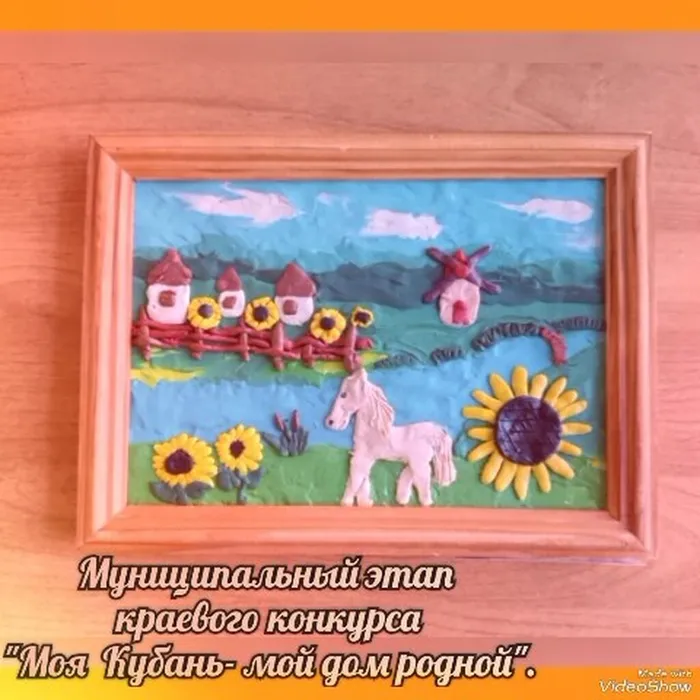конкурс «Моя Кубань - мой дом родной»