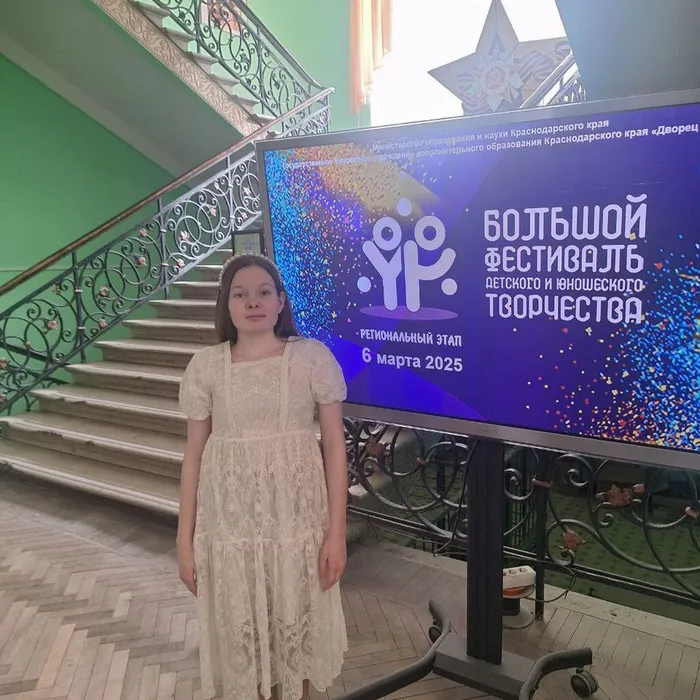 Региональный этап Большого Всероссийского Фестиваля детского и юношеского творчества в городе Краснодаре - Дарья Гладкова получила 1 место в своей номинации