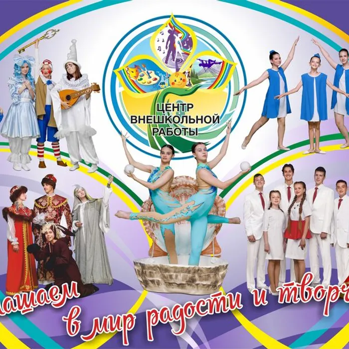 Приглашаем в Центр внешкольной работы