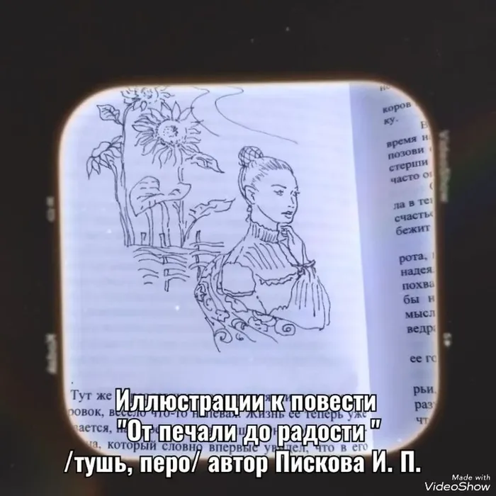 «Полынь - трава казачья», иллюстрации Писковой И.П.