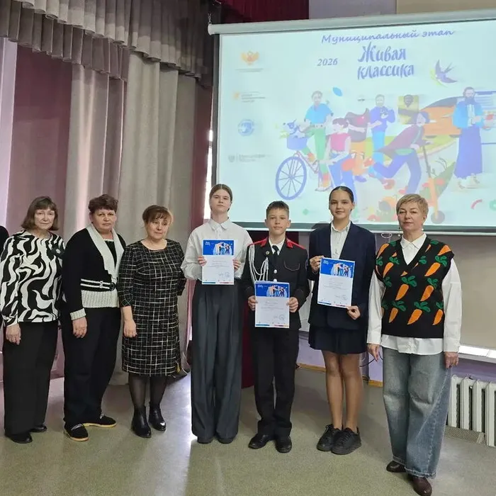 муниципальный этап Всероссийского конкурса юных чтецов "Живая классика"