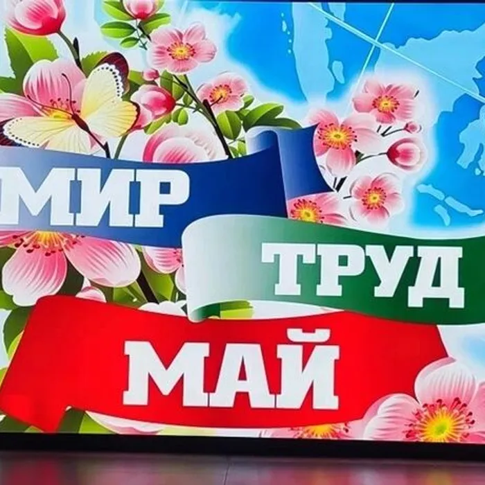благодарность коллективу МАОУДО ЦВР, «Карамельки» - в праздничном концерте, посвящённом, государственному празднику -  "Праздник Весны и Труда"