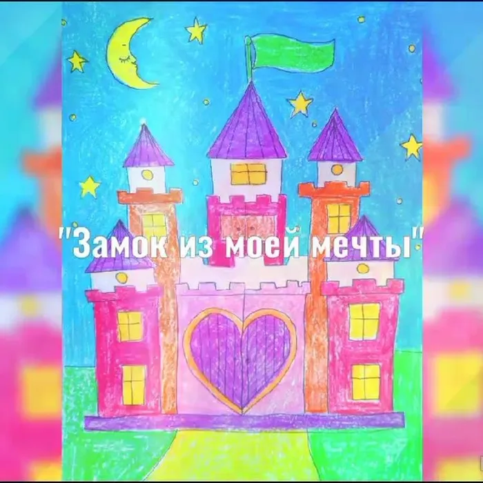 «Замок из моей мечты» - занятие по программе "Юный конструктор"