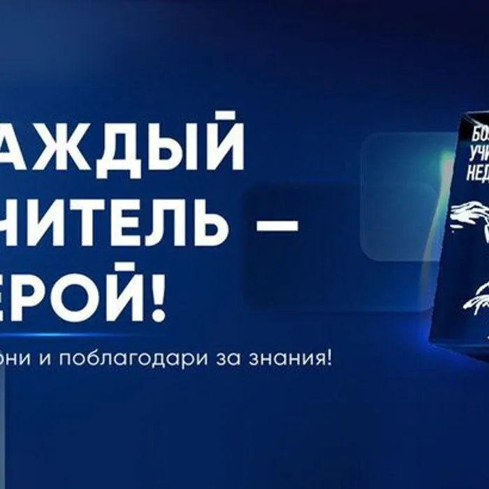 акция "Каждый учитель - герой!"