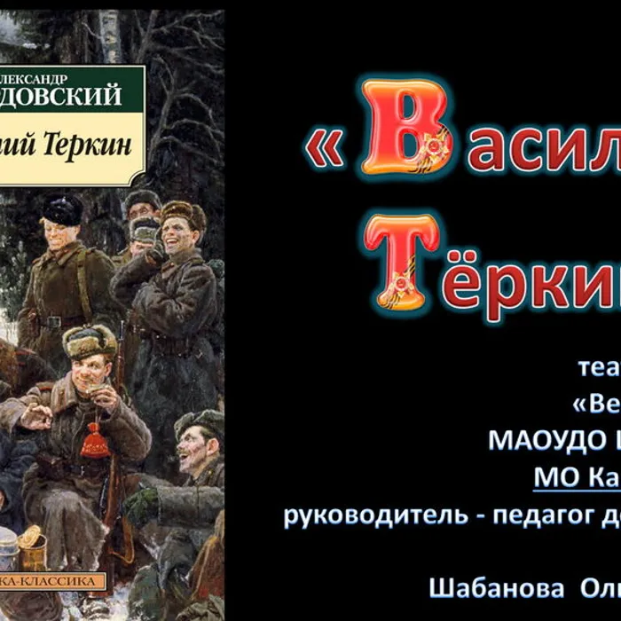 показ литературно-музыкальной композиции по мотивам произведения А.Твардовского «Василий Тёркин»