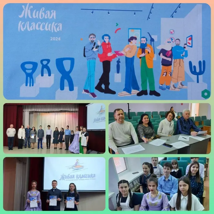школьный этап Всероссийского конкурса юных чтецов "Живая классика"