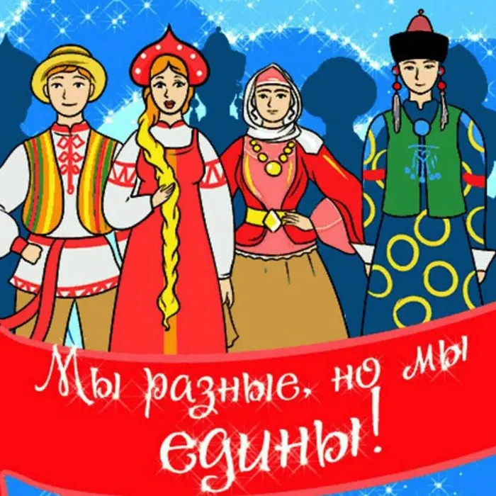 Поздравления детей с Днём народного Единства