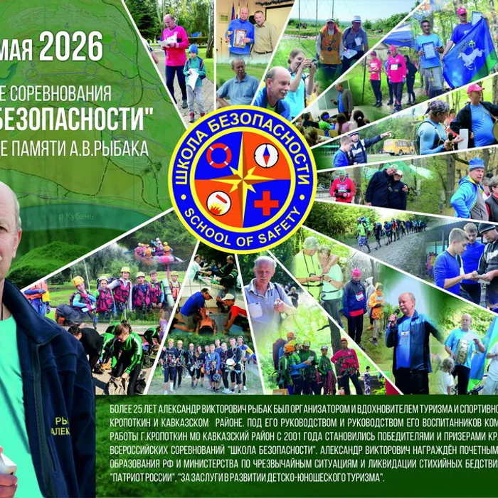  краевые соревнования «Школа безопасности» -2026